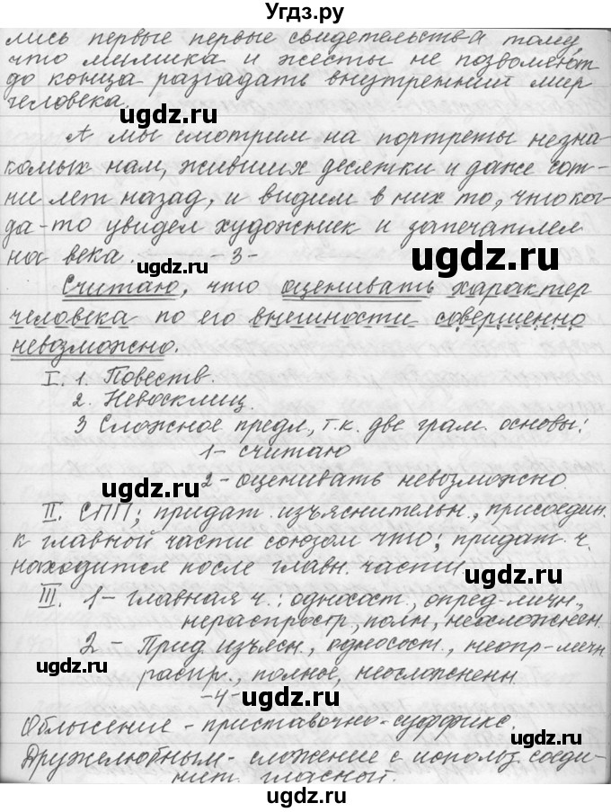 ГДЗ (Решебник №1) по русскому языку 9 класс С.И. Львова / часть 1 / 268(продолжение 2)