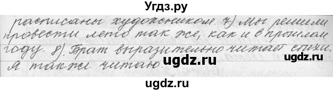 ГДЗ (Решебник №1) по русскому языку 9 класс С.И. Львова / часть 1 / 271(продолжение 3)