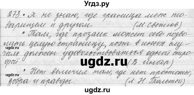 ГДЗ (Решебник №1) по русскому языку 9 класс С.И. Львова / часть 1 / 273