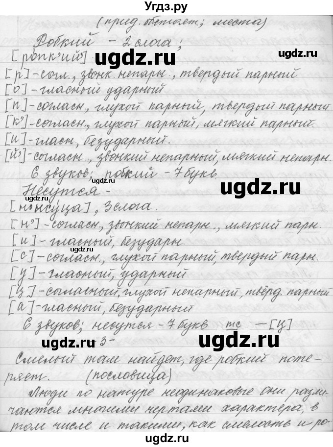 ГДЗ (Решебник №1) по русскому языку 9 класс С.И. Львова / часть 1 / 276(продолжение 2)