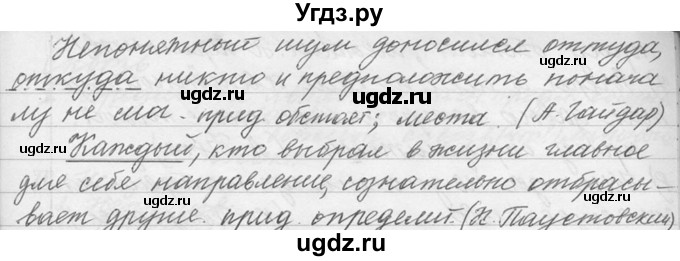 ГДЗ (Решебник №1) по русскому языку 9 класс С.И. Львова / часть 1 / 277(продолжение 2)