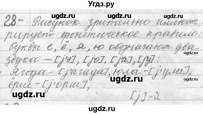 ГДЗ (Решебник №1) по русскому языку 9 класс С.И. Львова / часть 1 / 28