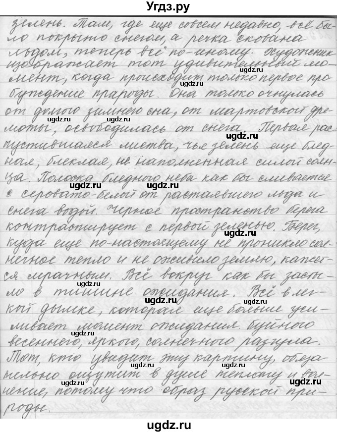 ГДЗ (Решебник №1) по русскому языку 9 класс С.И. Львова / часть 1 / 282(продолжение 2)