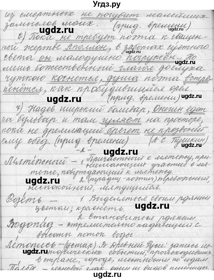 ГДЗ (Решебник №1) по русскому языку 9 класс С.И. Львова / часть 1 / 284(продолжение 2)