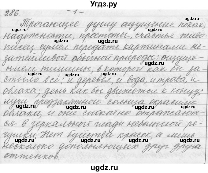 ГДЗ (Решебник №1) по русскому языку 9 класс С.И. Львова / часть 1 / 286