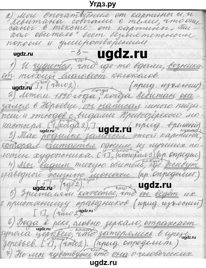 ГДЗ (Решебник №1) по русскому языку 9 класс С.И. Львова / часть 1 / 286(продолжение 2)