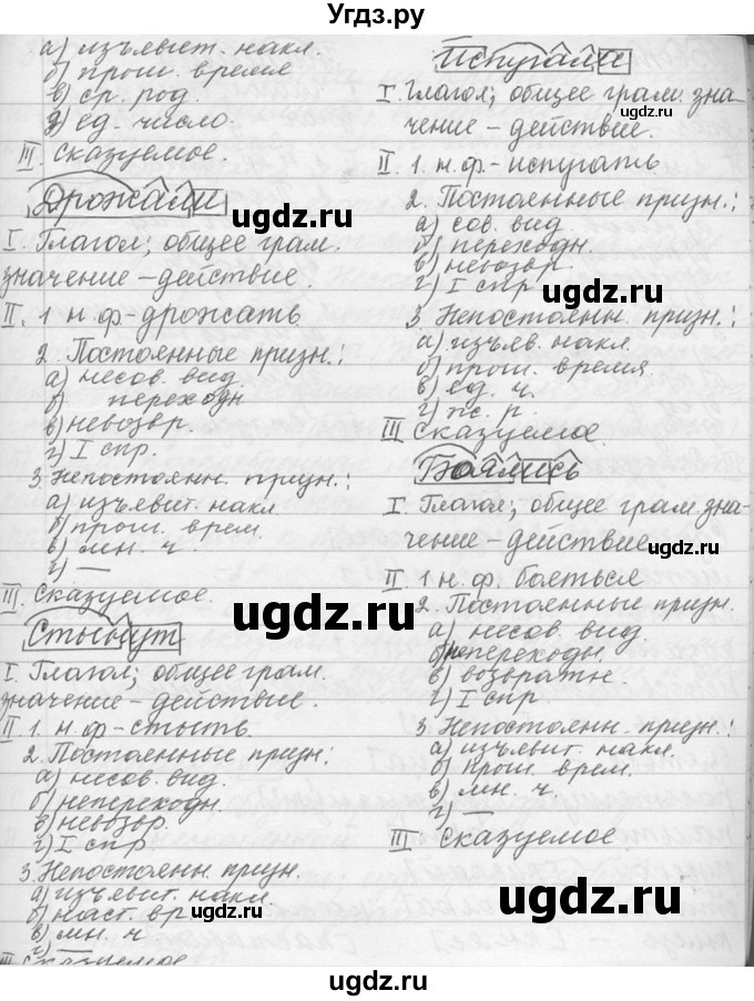 ГДЗ (Решебник №1) по русскому языку 9 класс С.И. Львова / часть 1 / 309(продолжение 3)