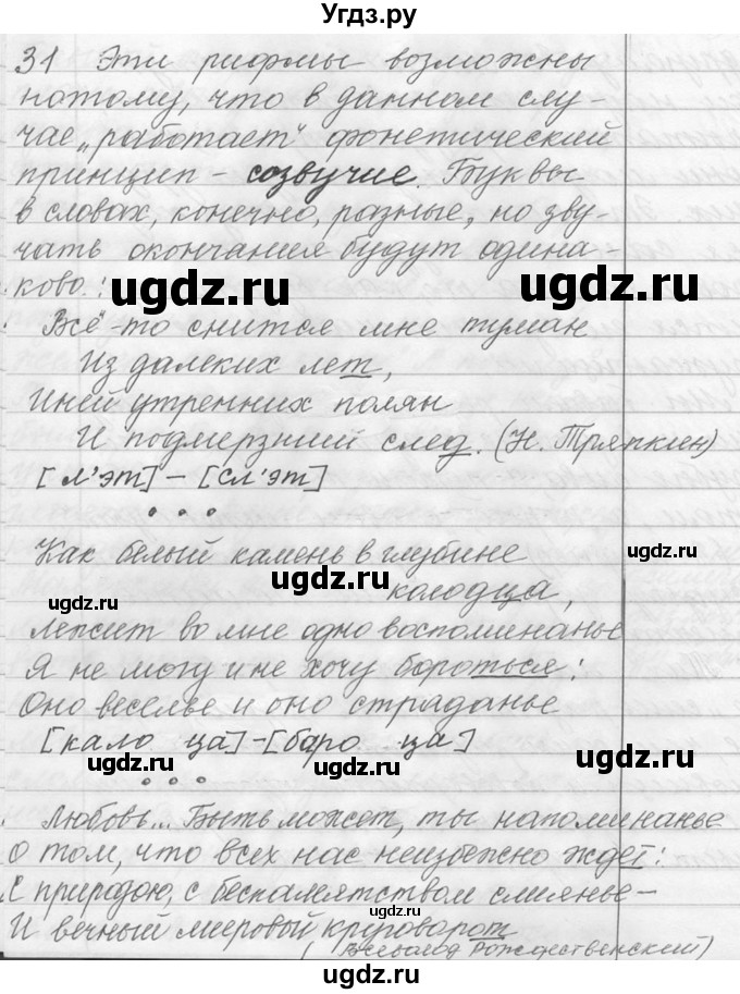 ГДЗ (Решебник №1) по русскому языку 9 класс С.И. Львова / часть 1 / 31