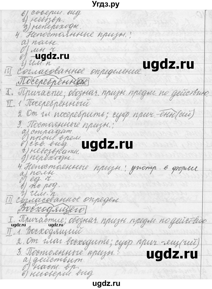 ГДЗ (Решебник №1) по русскому языку 9 класс С.И. Львова / часть 1 / 310(продолжение 2)