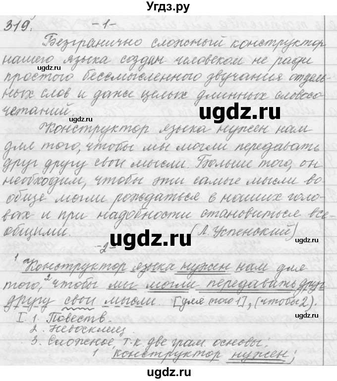 ГДЗ (Решебник №1) по русскому языку 9 класс С.И. Львова / часть 1 / 319