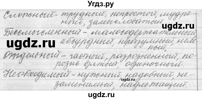 ГДЗ (Решебник №1) по русскому языку 9 класс С.И. Львова / часть 1 / 319(продолжение 3)