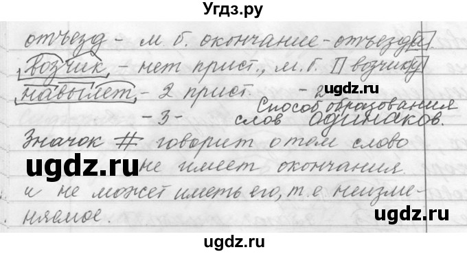 ГДЗ (Решебник №1) по русскому языку 9 класс С.И. Львова / часть 1 / 33(продолжение 3)