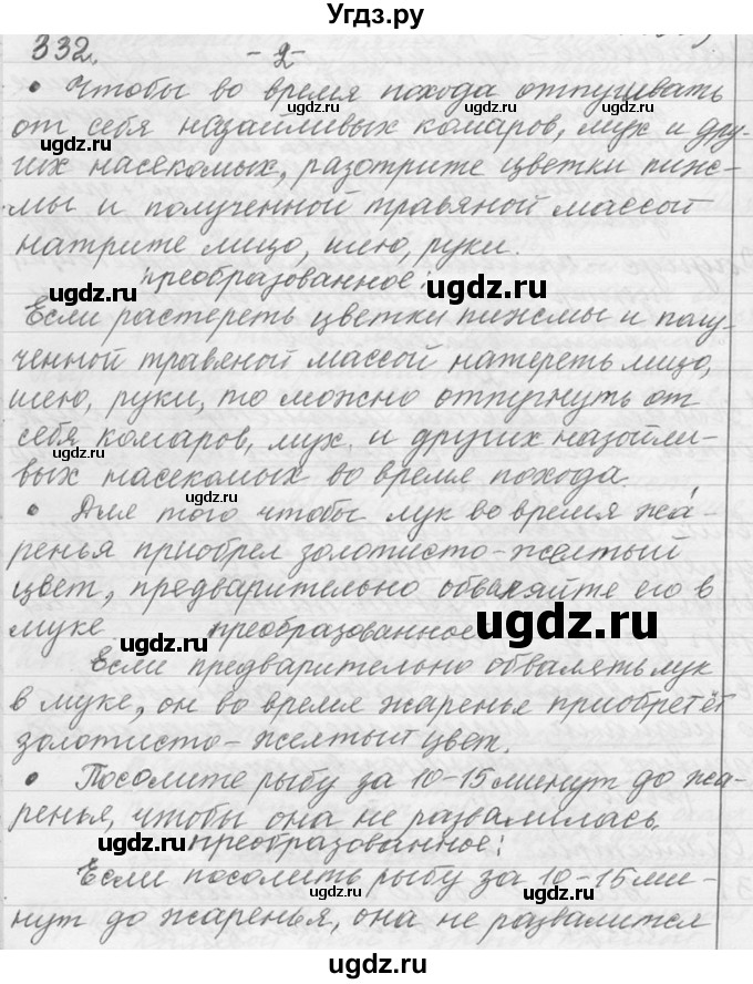 ГДЗ (Решебник №1) по русскому языку 9 класс С.И. Львова / часть 1 / 332