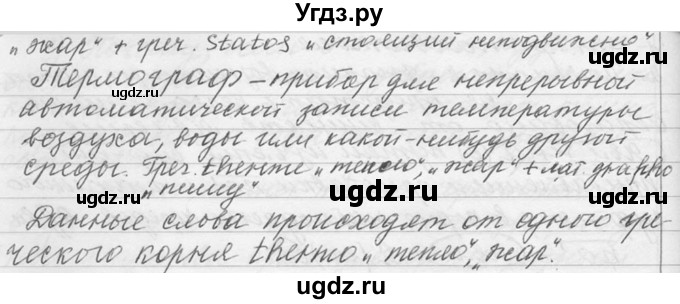 ГДЗ (Решебник №1) по русскому языку 9 класс С.И. Львова / часть 1 / 342(продолжение 2)