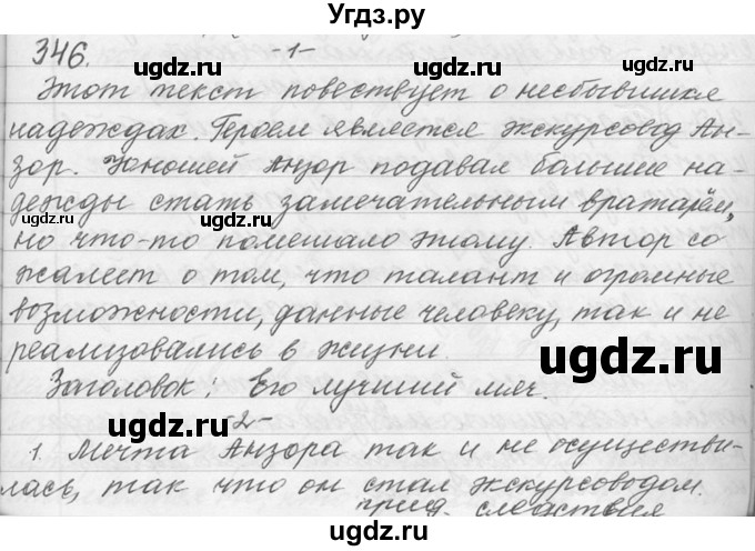 ГДЗ (Решебник №1) по русскому языку 9 класс С.И. Львова / часть 1 / 346