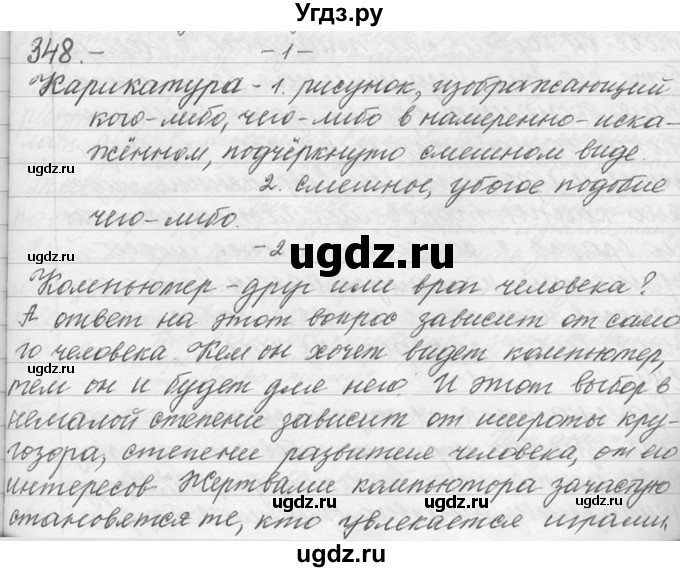 ГДЗ (Решебник №1) по русскому языку 9 класс С.И. Львова / часть 1 / 348