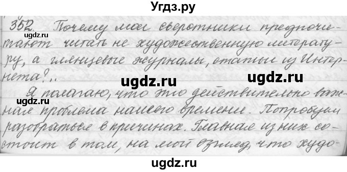 ГДЗ (Решебник №1) по русскому языку 9 класс С.И. Львова / часть 1 / 352