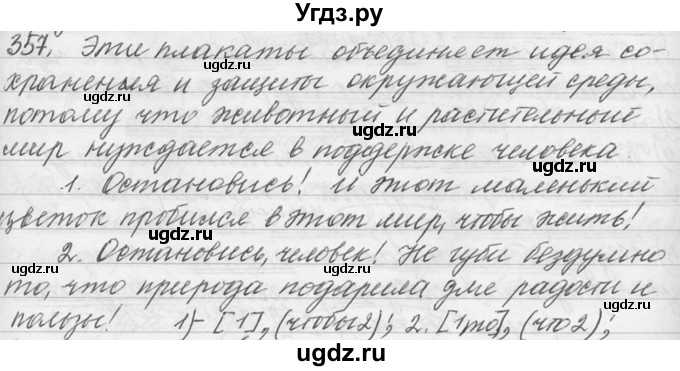 ГДЗ (Решебник №1) по русскому языку 9 класс С.И. Львова / часть 1 / 357