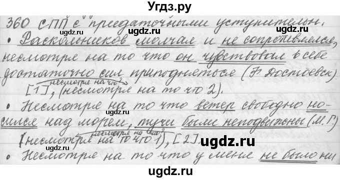 ГДЗ (Решебник №1) по русскому языку 9 класс С.И. Львова / часть 1 / 360