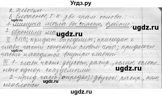 ГДЗ (Решебник №1) по русскому языку 9 класс С.И. Львова / часть 1 / 384(продолжение 3)