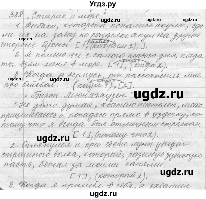 ГДЗ (Решебник №1) по русскому языку 9 класс С.И. Львова / часть 1 / 388