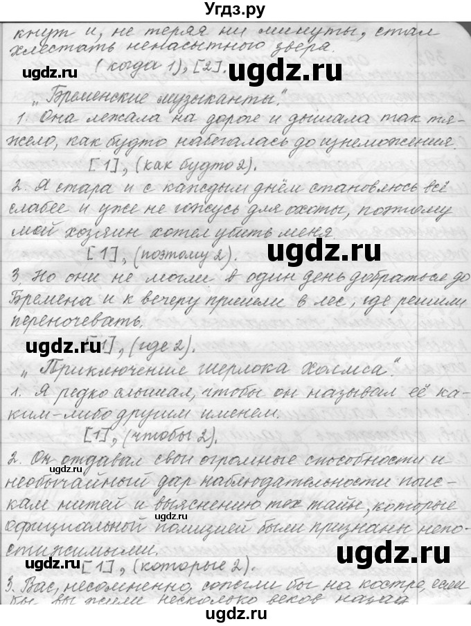 ГДЗ (Решебник №1) по русскому языку 9 класс С.И. Львова / часть 1 / 388(продолжение 2)