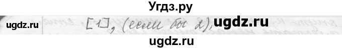 ГДЗ (Решебник №1) по русскому языку 9 класс С.И. Львова / часть 1 / 388(продолжение 3)