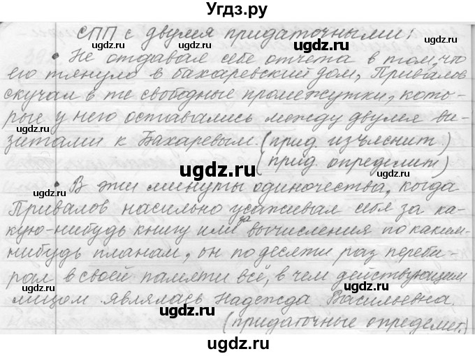 ГДЗ (Решебник №1) по русскому языку 9 класс С.И. Львова / часть 1 / 393(продолжение 2)