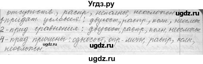 ГДЗ (Решебник №1) по русскому языку 9 класс С.И. Львова / часть 1 / 399(продолжение 2)