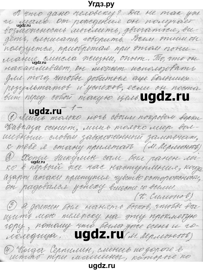 ГДЗ (Решебник №1) по русскому языку 9 класс С.И. Львова / часть 1 / 400(продолжение 2)