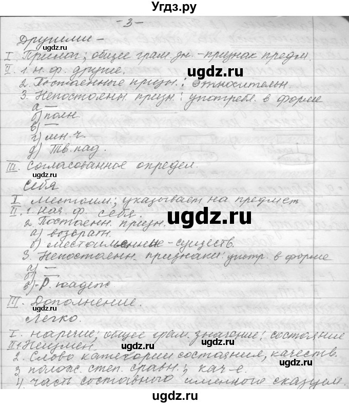 ГДЗ (Решебник №1) по русскому языку 9 класс С.И. Львова / часть 1 / 405(продолжение 3)