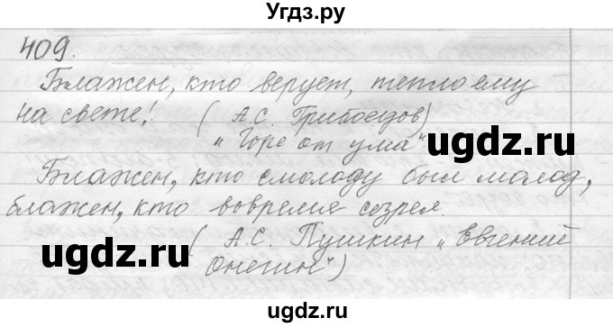 ГДЗ (Решебник №1) по русскому языку 9 класс С.И. Львова / часть 1 / 409