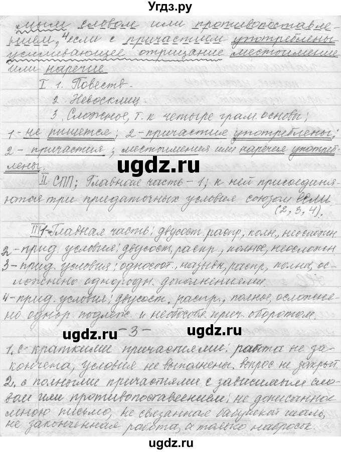 ГДЗ (Решебник №1) по русскому языку 9 класс С.И. Львова / часть 1 / 411(продолжение 2)