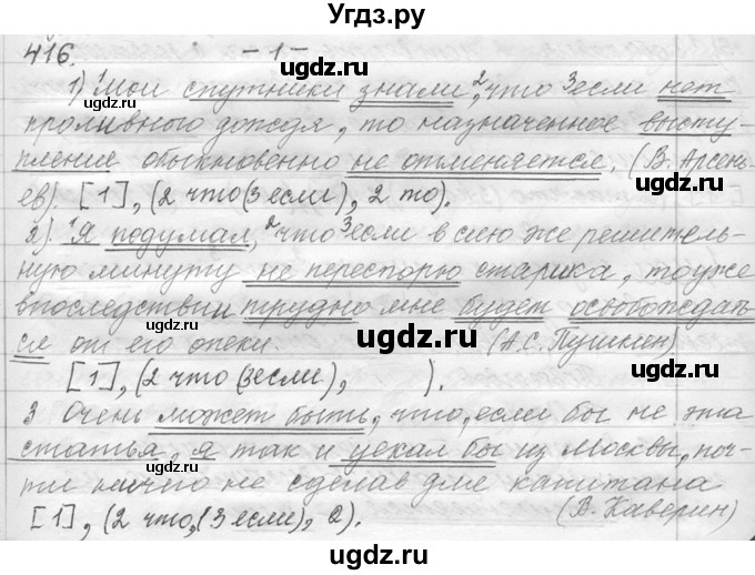 ГДЗ (Решебник №1) по русскому языку 9 класс С.И. Львова / часть 1 / 416