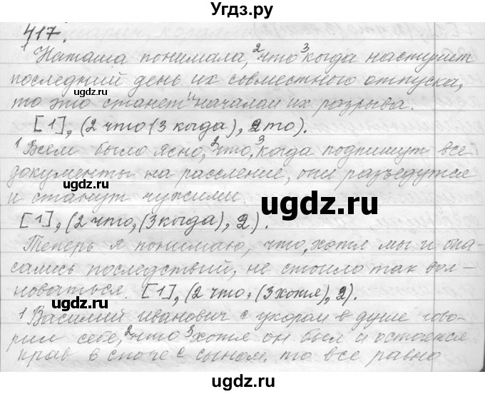 ГДЗ (Решебник №1) по русскому языку 9 класс С.И. Львова / часть 1 / 417