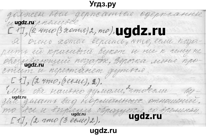 ГДЗ (Решебник №1) по русскому языку 9 класс С.И. Львова / часть 1 / 417(продолжение 2)