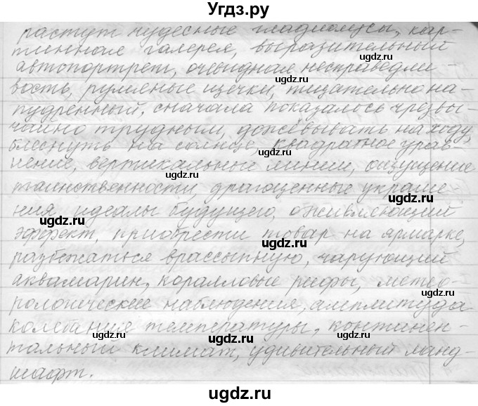 ГДЗ (Решебник №1) по русскому языку 9 класс С.И. Львова / часть 1 / 420(продолжение 2)