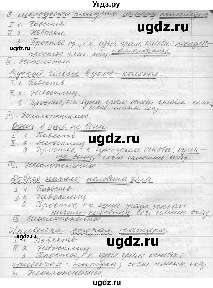 ГДЗ (Решебник №1) по русскому языку 9 класс С.И. Львова / часть 1 / 422(продолжение 3)