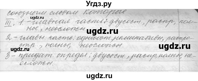 ГДЗ (Решебник №1) по русскому языку 9 класс С.И. Львова / часть 1 / 430(продолжение 3)