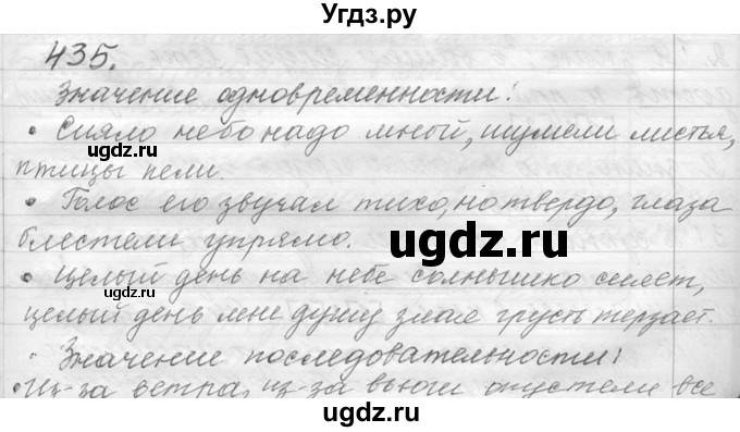 ГДЗ (Решебник №1) по русскому языку 9 класс С.И. Львова / часть 1 / 435