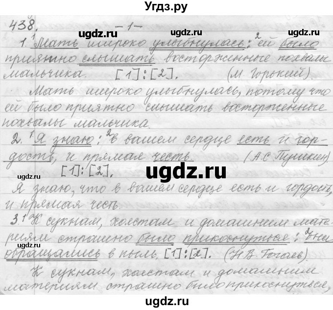 ГДЗ (Решебник №1) по русскому языку 9 класс С.И. Львова / часть 1 / 438