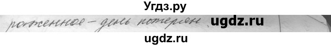 ГДЗ (Решебник №1) по русскому языку 9 класс С.И. Львова / часть 1 / 451(продолжение 2)