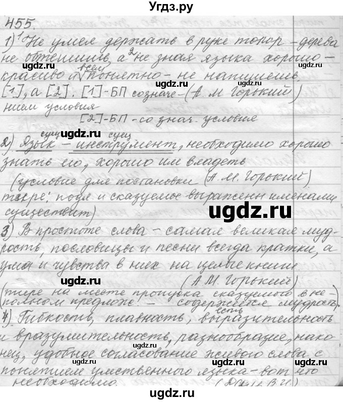 ГДЗ (Решебник №1) по русскому языку 9 класс С.И. Львова / часть 1 / 455