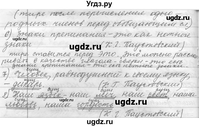 ГДЗ (Решебник №1) по русскому языку 9 класс С.И. Львова / часть 1 / 455(продолжение 2)