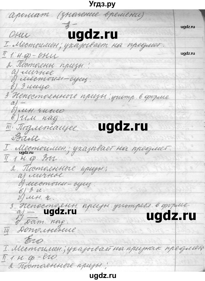 ГДЗ (Решебник №1) по русскому языку 9 класс С.И. Львова / часть 1 / 456(продолжение 2)