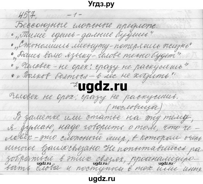 ГДЗ (Решебник №1) по русскому языку 9 класс С.И. Львова / часть 1 / 457