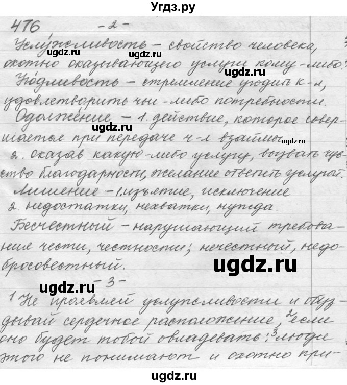 ГДЗ (Решебник №1) по русскому языку 9 класс С.И. Львова / часть 1 / 476