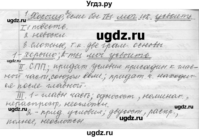 ГДЗ (Решебник №1) по русскому языку 9 класс С.И. Львова / часть 1 / 476(продолжение 4)