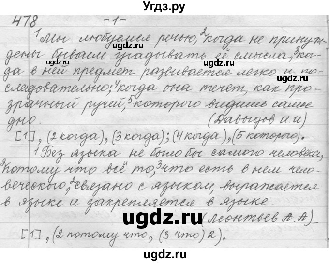 ГДЗ (Решебник №1) по русскому языку 9 класс С.И. Львова / часть 1 / 478