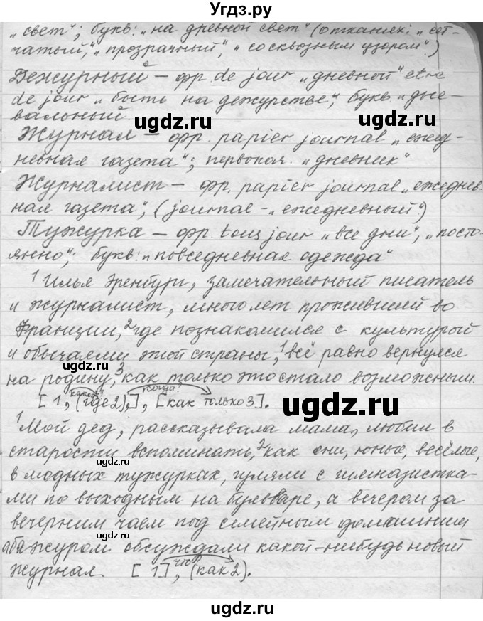 ГДЗ (Решебник №1) по русскому языку 9 класс С.И. Львова / часть 1 / 479(продолжение 2)